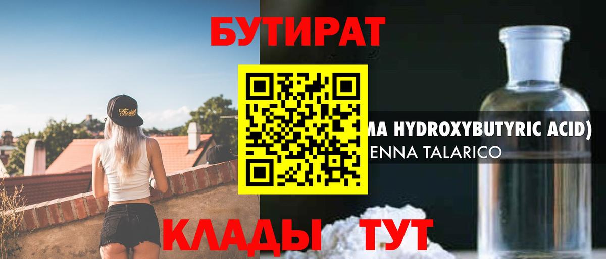 Верхняя Пышма  Бутират  Вход с VPN  Бутират BDO 