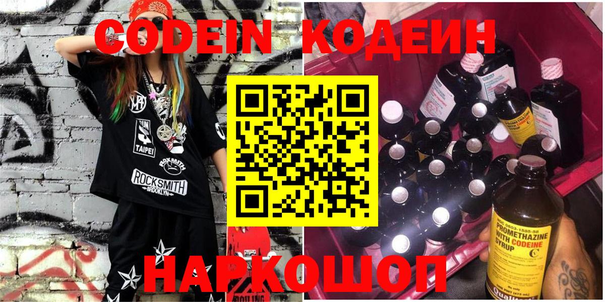 Codein Purple Drank  Кодеиновый сироп Lean Purple Drank  Верхняя Пышма  Вход с VPN 
