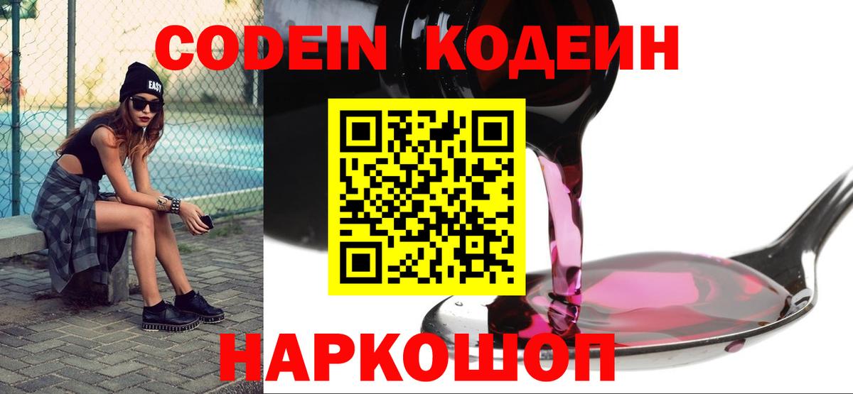Кодеиновый сироп Lean напиток Lean (лин) Верхняя Пышма
