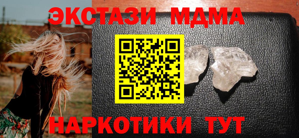 Верхняя Пышма  МДМА молли  Вход с VPN  МДМА  MDMA кристаллы 